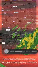 Расписание погоды по минутам в AccuWeather.